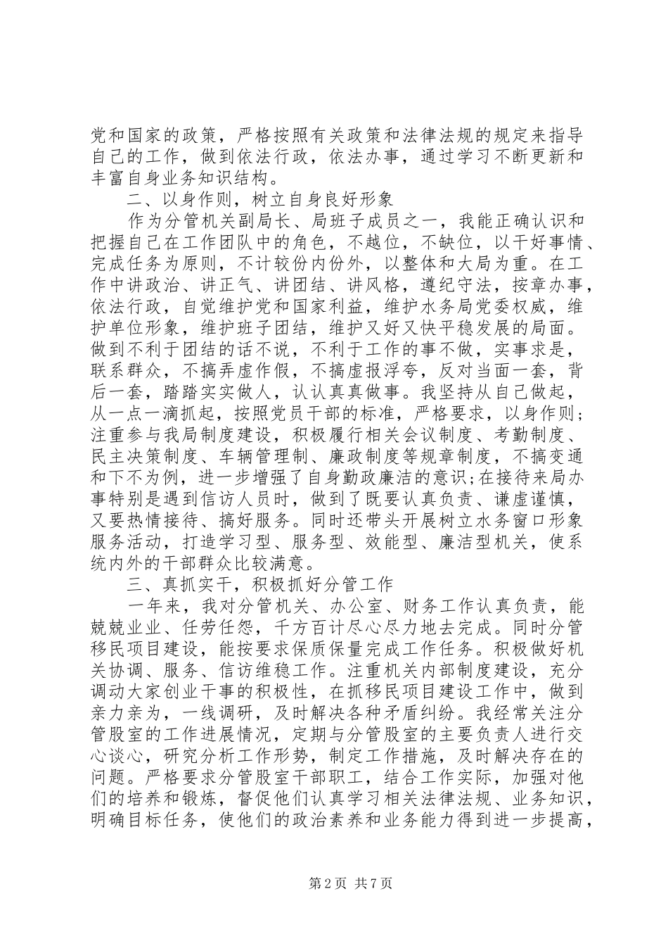 XX年5月个人述职述廉报告范文_第2页