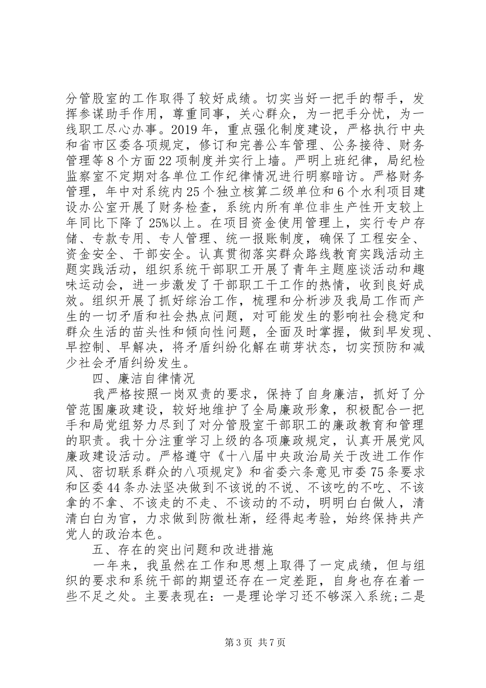 XX年5月个人述职述廉报告范文_第3页