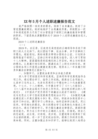 XX年5月个人述职述廉报告范文
