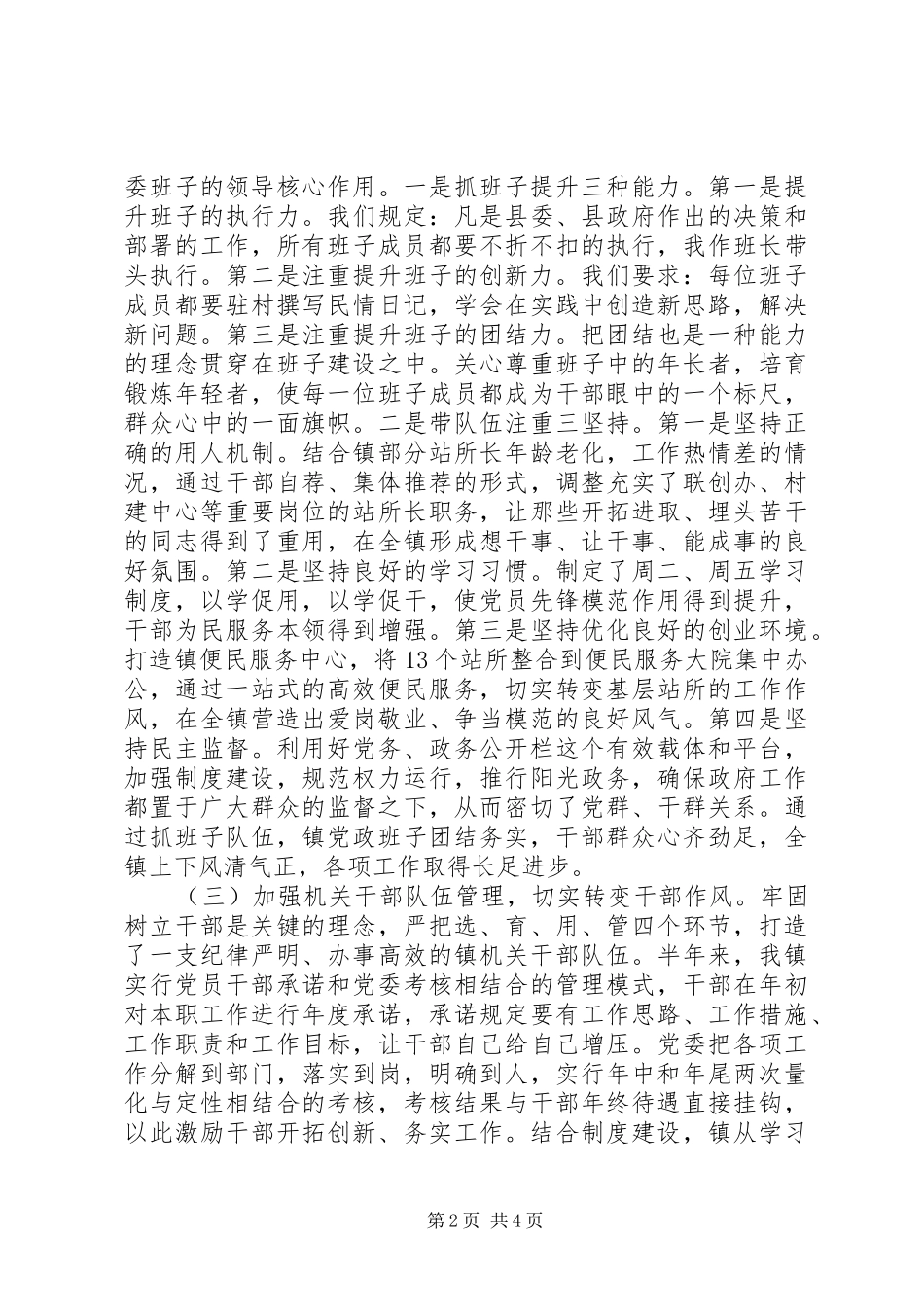 20XX年乡镇党委书记党建工作述职报告范文_第2页