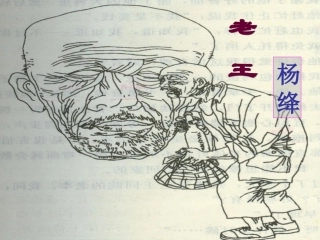 《老王》公开课课件