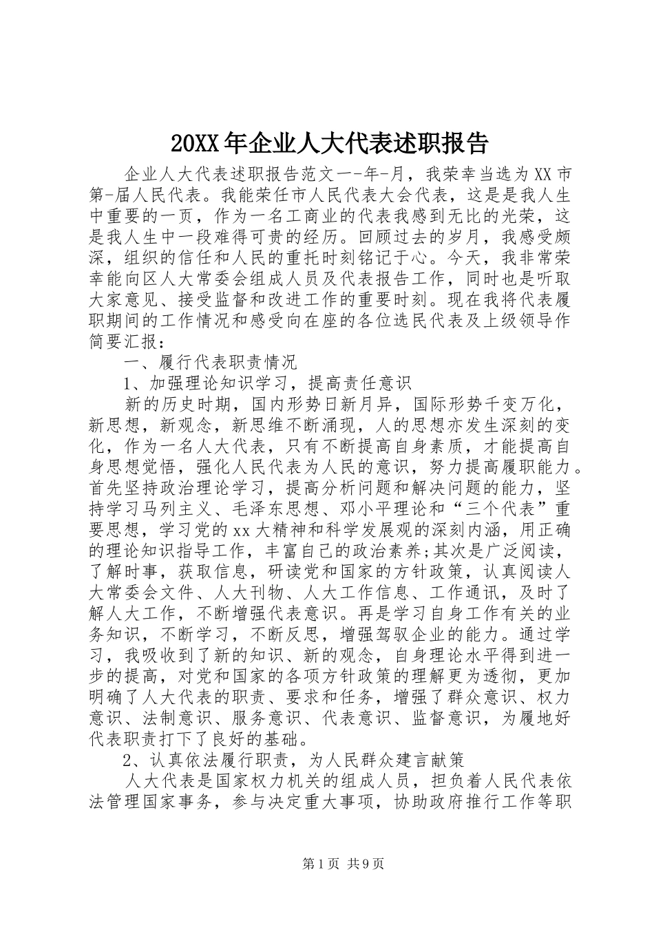 20XX年企业人大代表述职报告_第1页