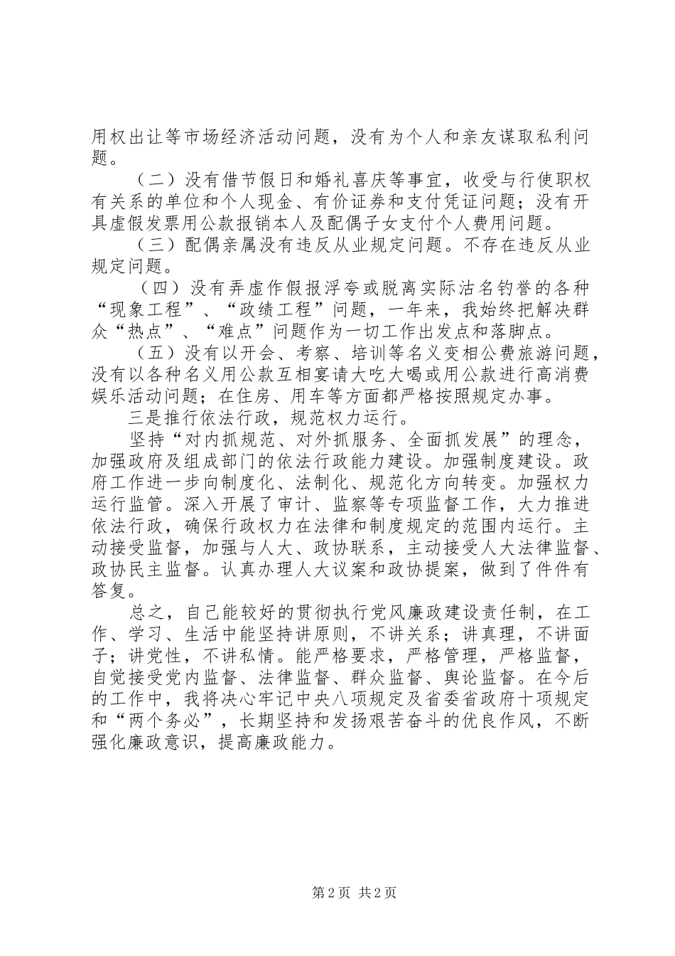 副乡长述责述廉报告_第2页