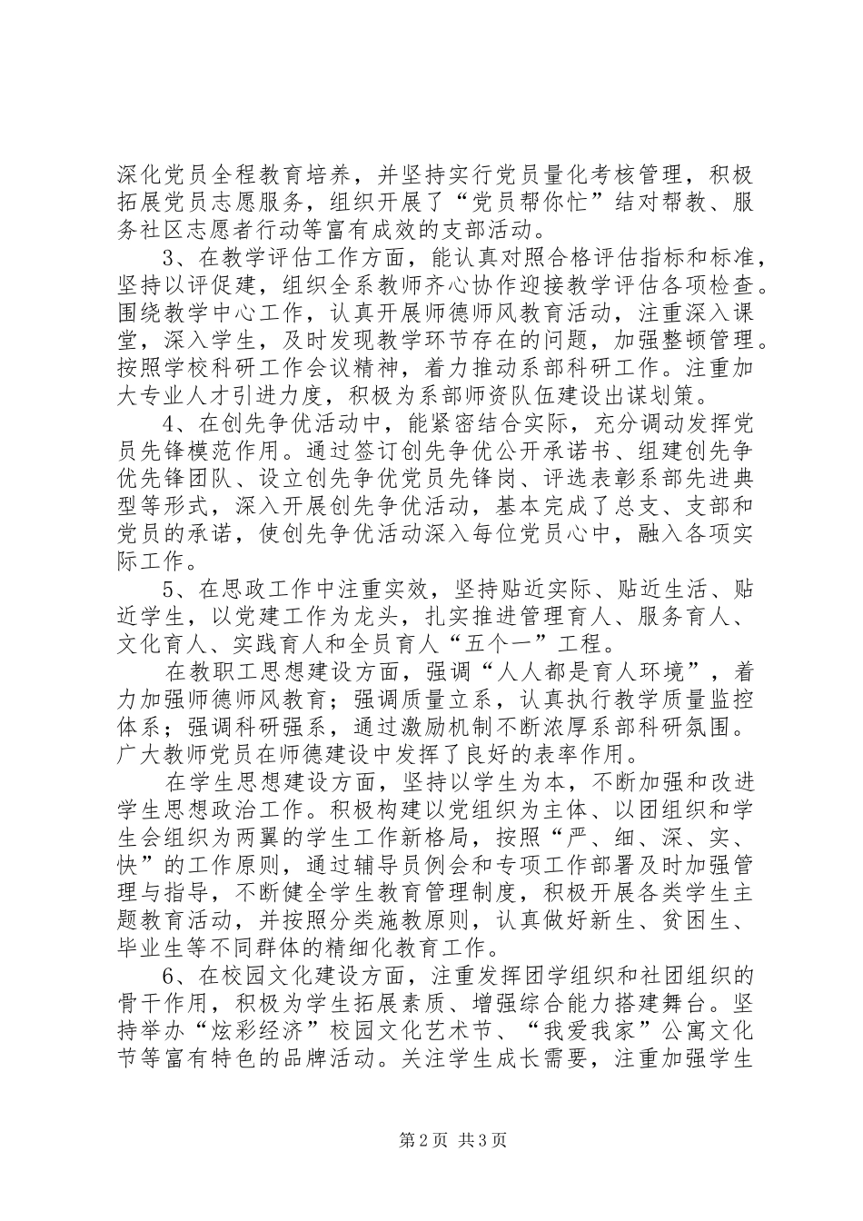 201X年度工作述职报告经济系党总支书记朱惠琼本人能始终坚持以..._第2页