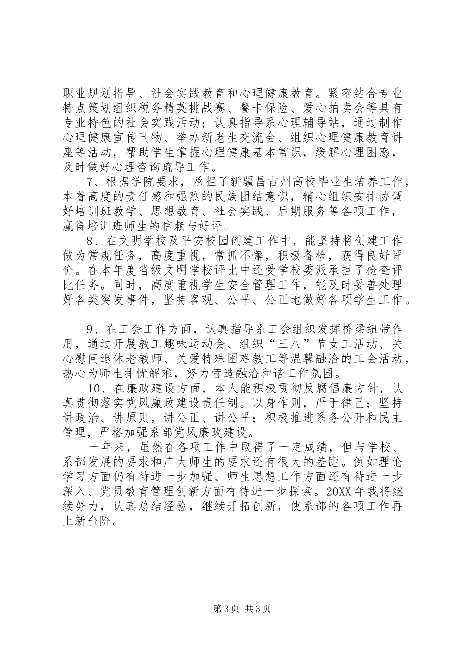 201X年度工作述职报告经济系党总支书记朱惠琼本人能始终坚持以..._第3页