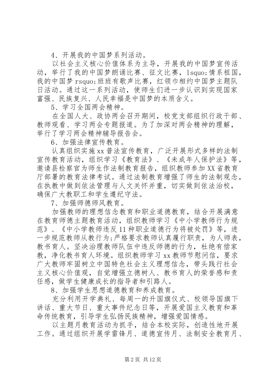 大学党建工作述职评价精选_第2页