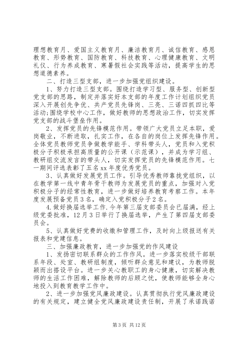 大学党建工作述职评价精选_第3页