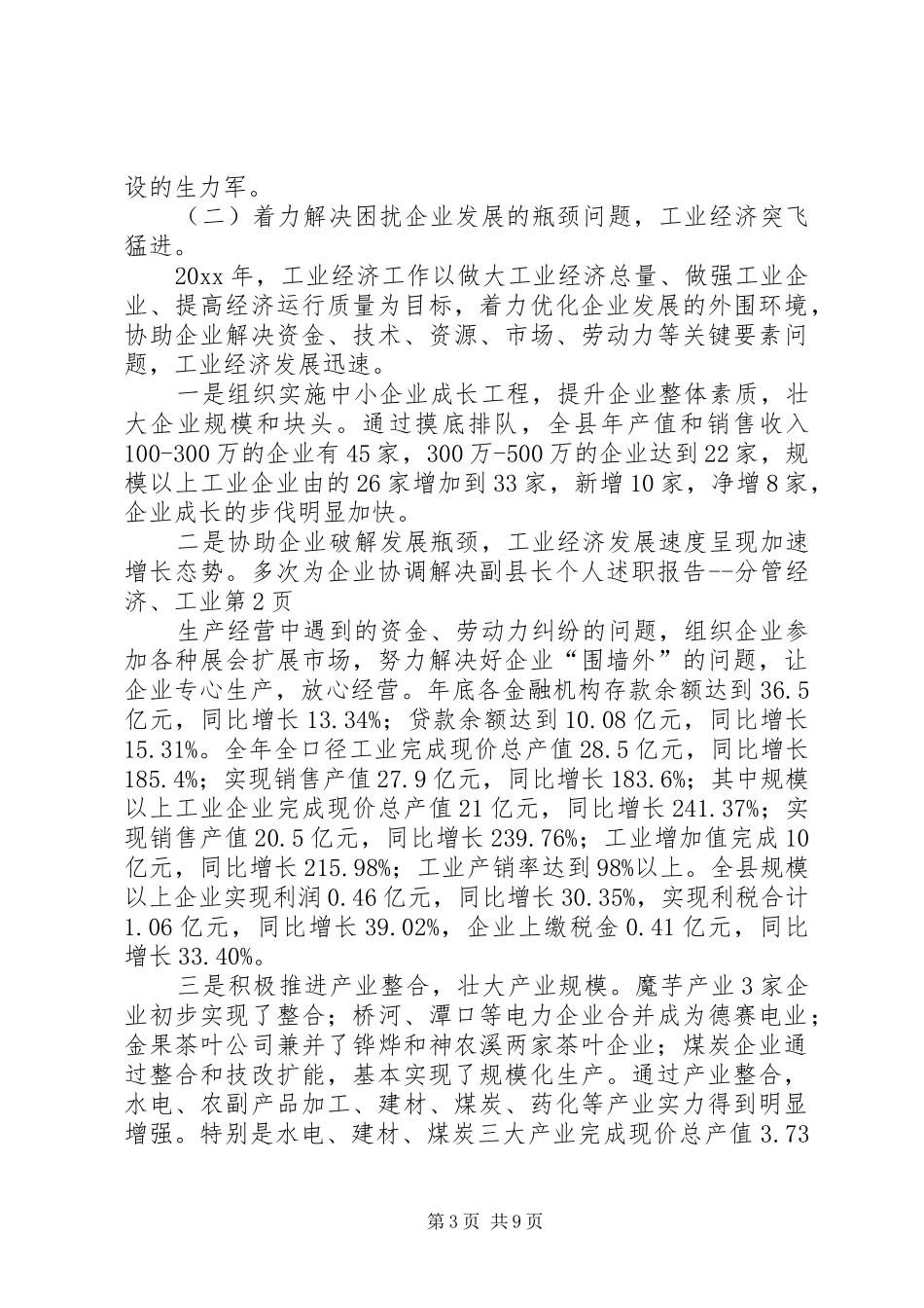 副县长个人述职报告分管经济、工业_第3页