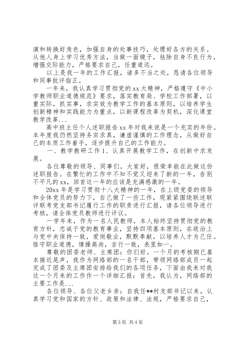 XX年10月办公室工作人员个人述职报告范文_第3页