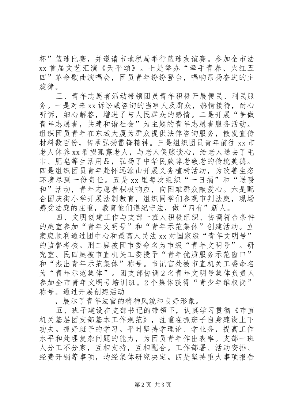 团支部书记述职报告_第2页