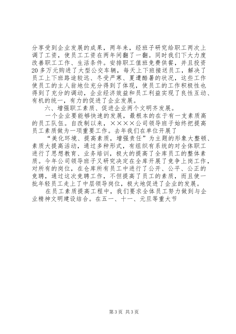 改制企业领导班子述职报告述职报告_第3页