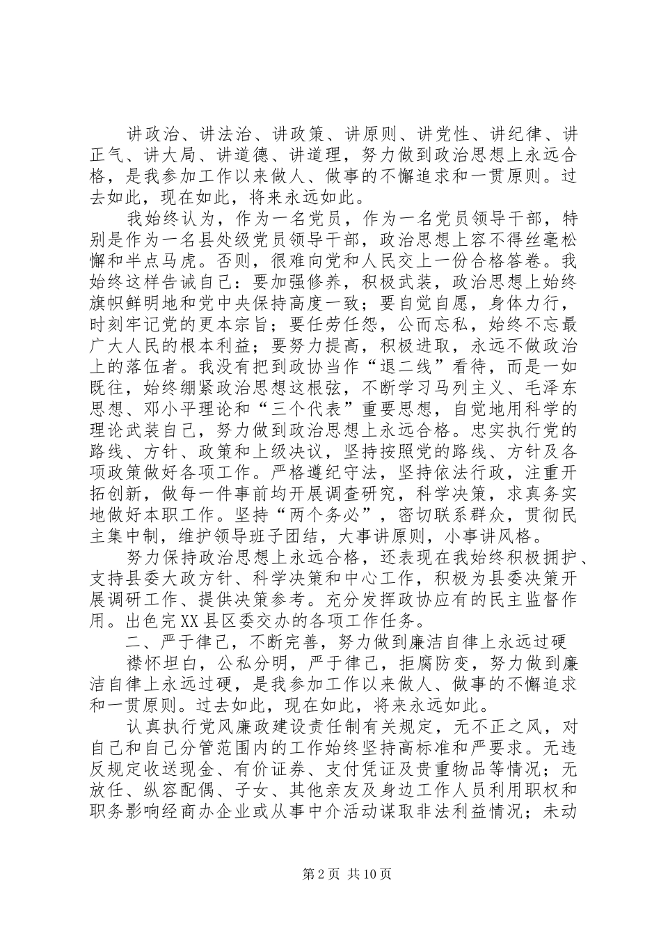 [县政协(招商引资)副主席述职报告]副主席述职报告_第2页