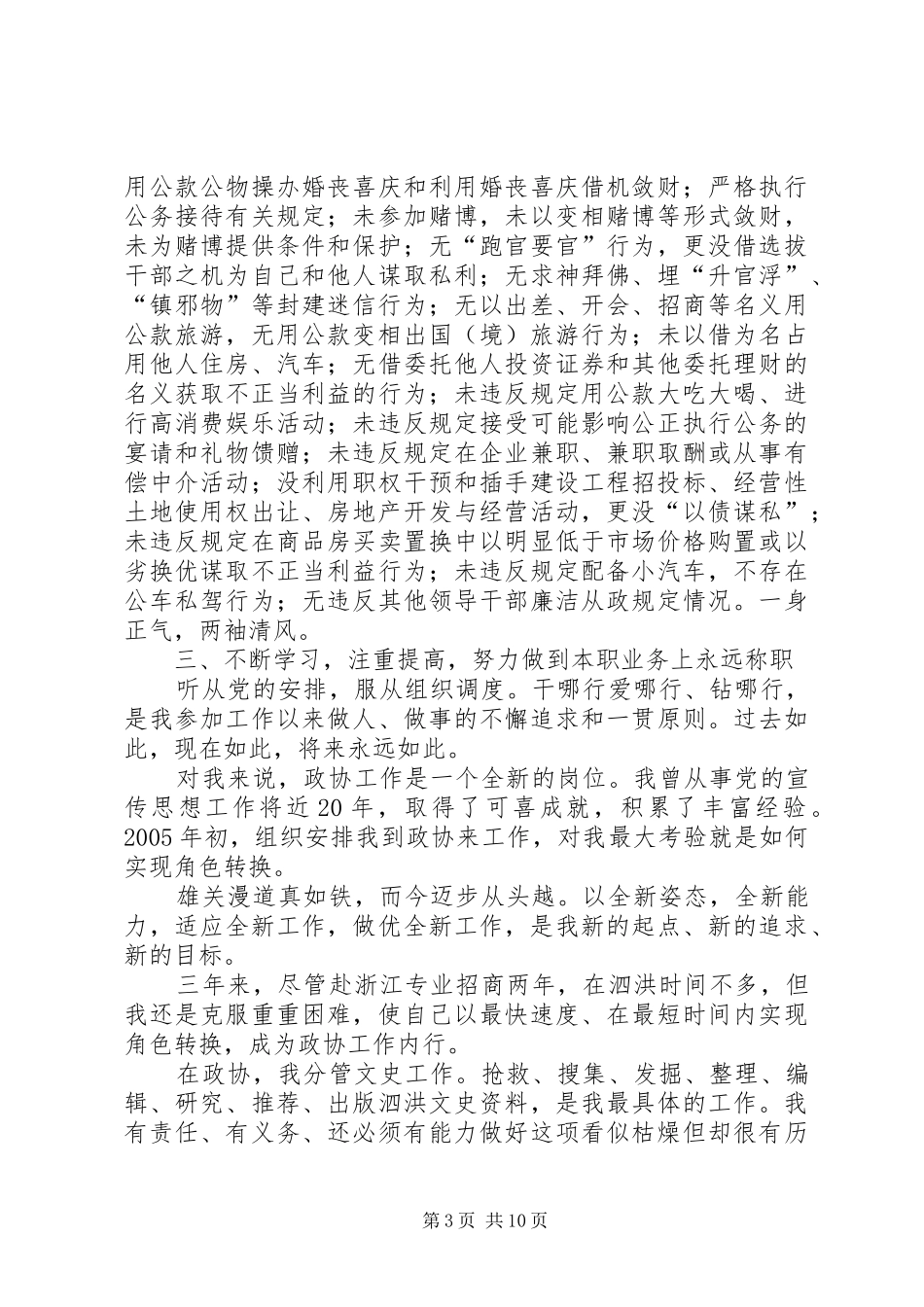 [县政协(招商引资)副主席述职报告]副主席述职报告_第3页