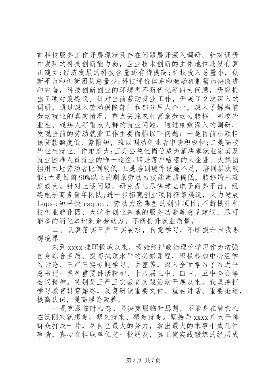 XX年9月领导个人述职述廉报告范文_第2页