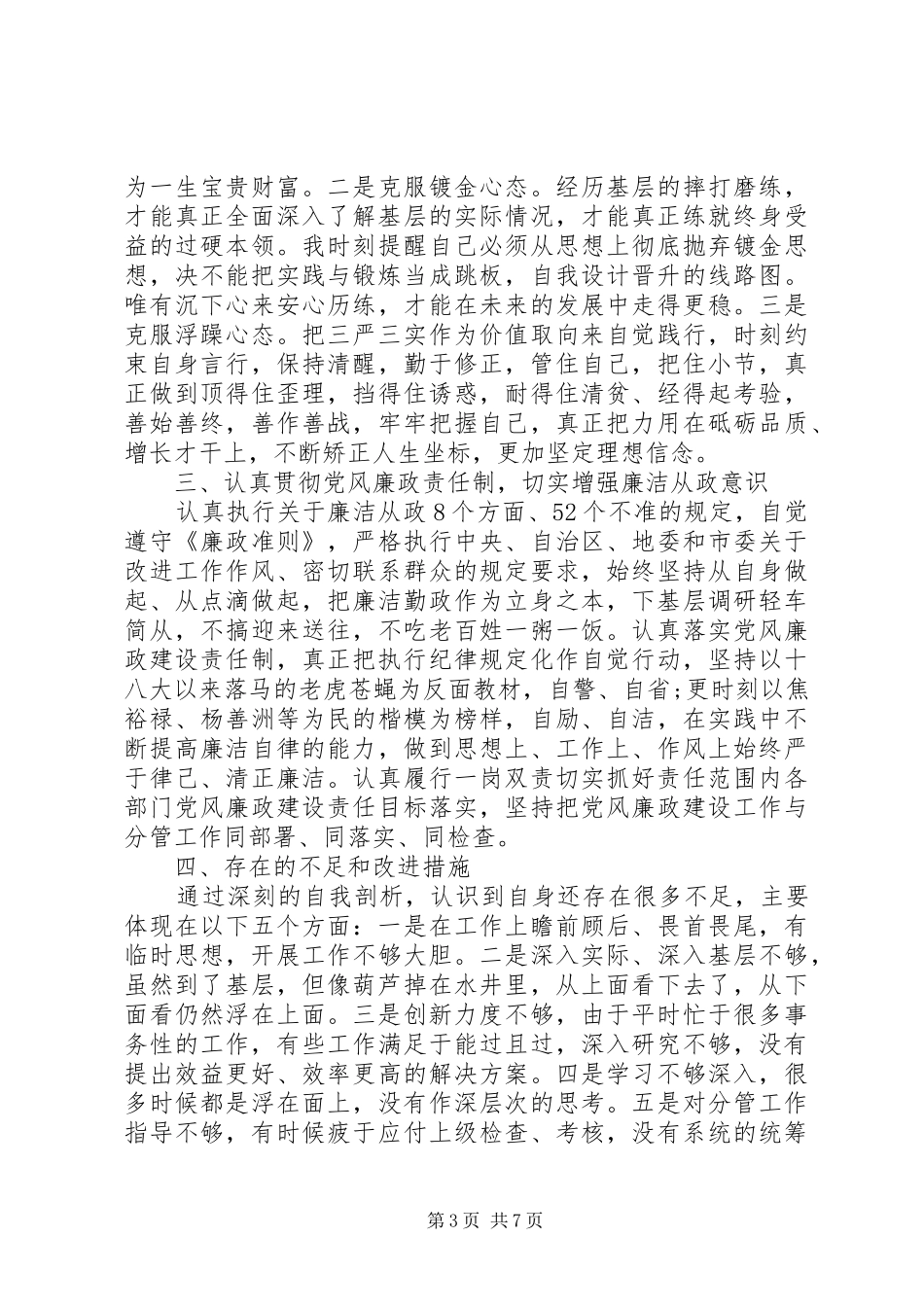 XX年9月领导个人述职述廉报告范文_第3页