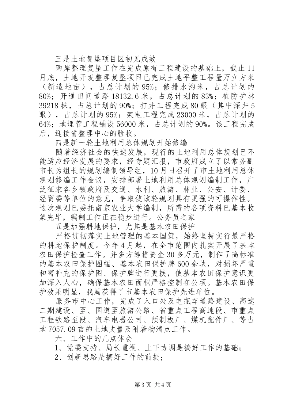 国土局副局长年终工作述职述廉_第3页