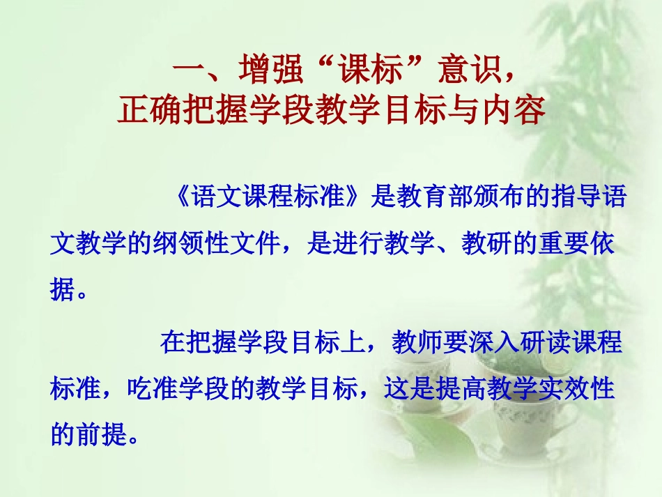 体现学段教学特点，提高阅读教学实效性(马兰）_第2页