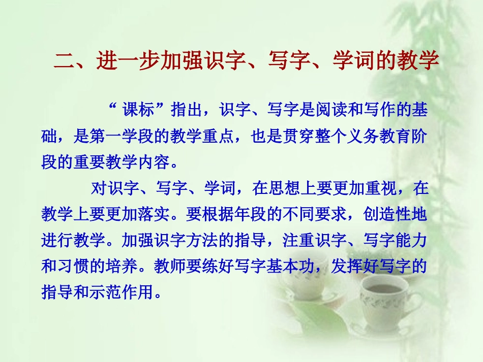 体现学段教学特点，提高阅读教学实效性(马兰）_第3页