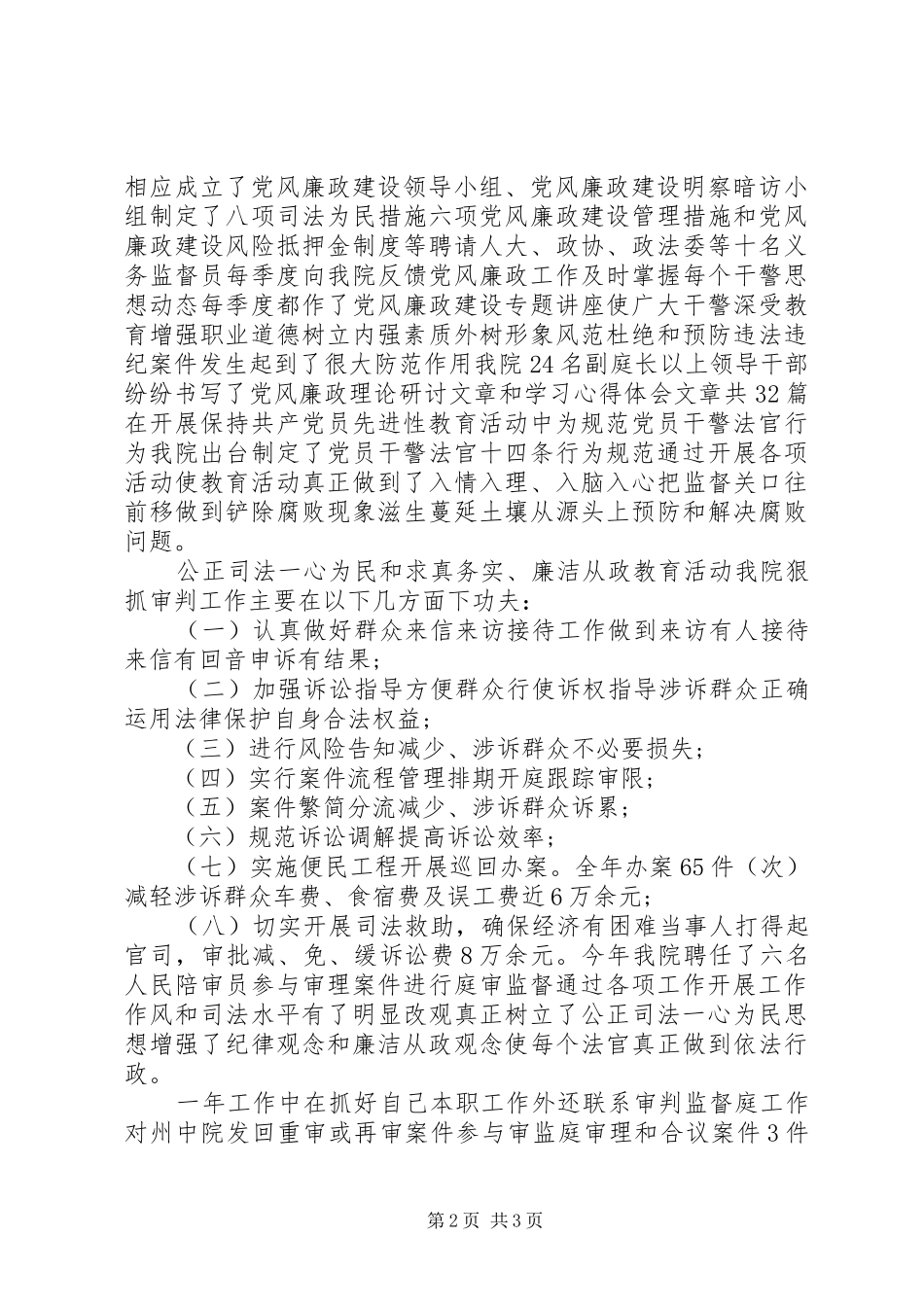 XX年法官述职述廉报告范文_第2页