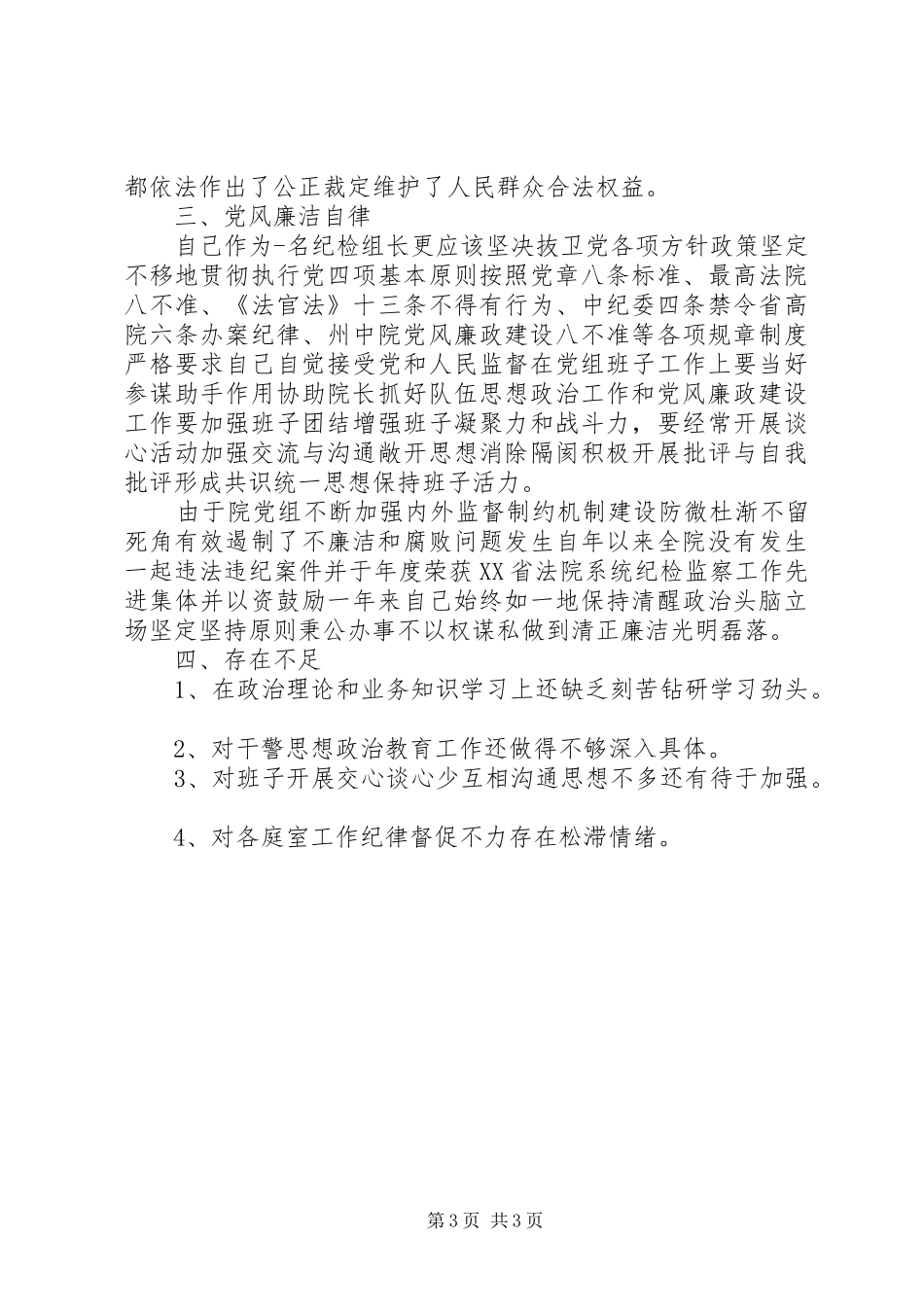 XX年法官述职述廉报告范文_第3页