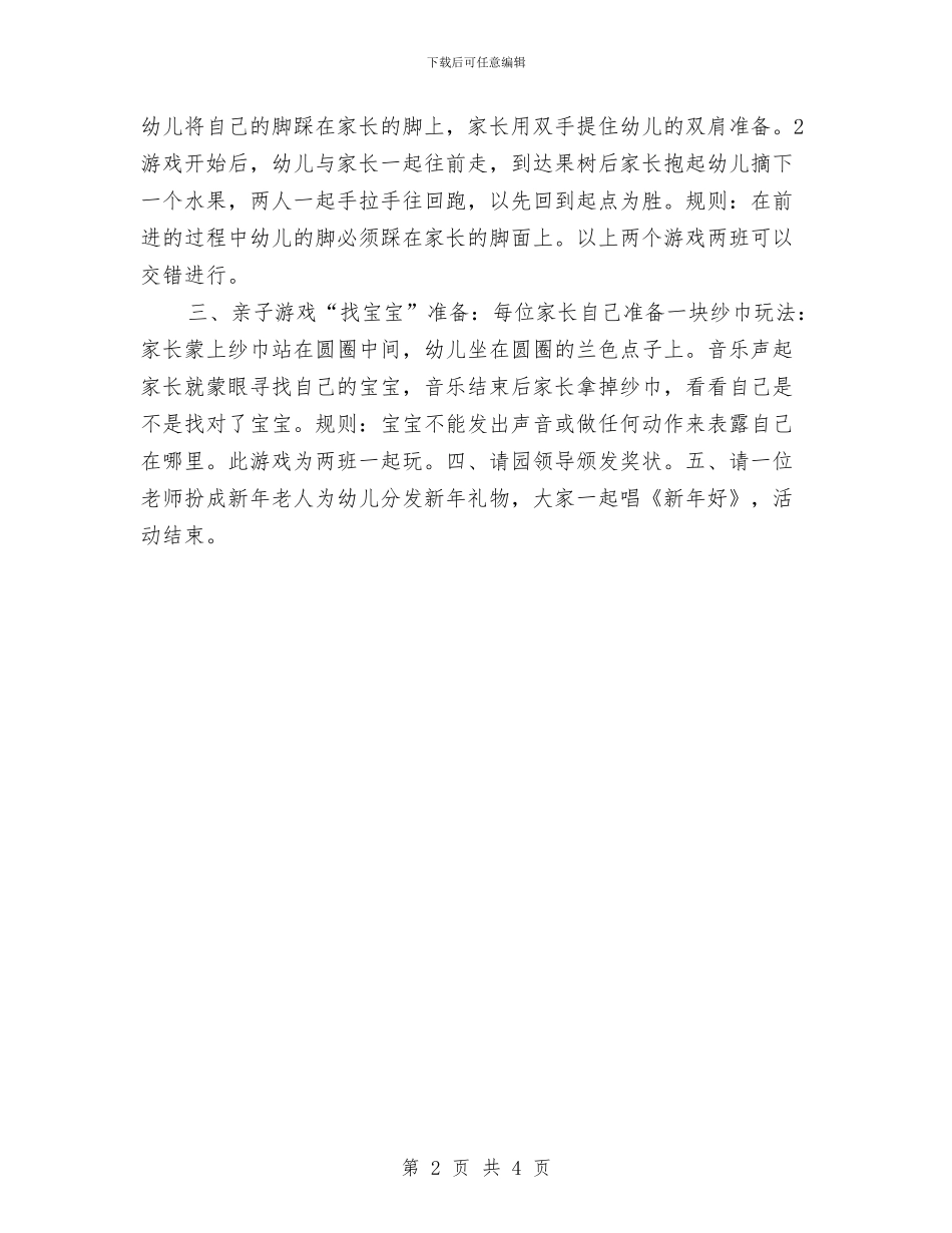 “幼儿园托班亲子活动计划”幼儿园工作计划与“幼儿园托班德育计划”幼儿园工作计划汇编_第2页