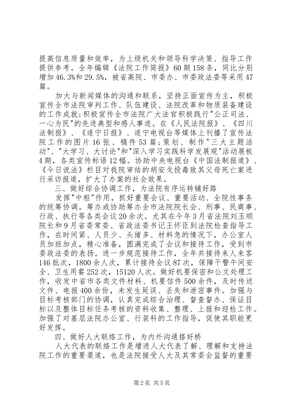 法院办公室主任述职报告_第2页