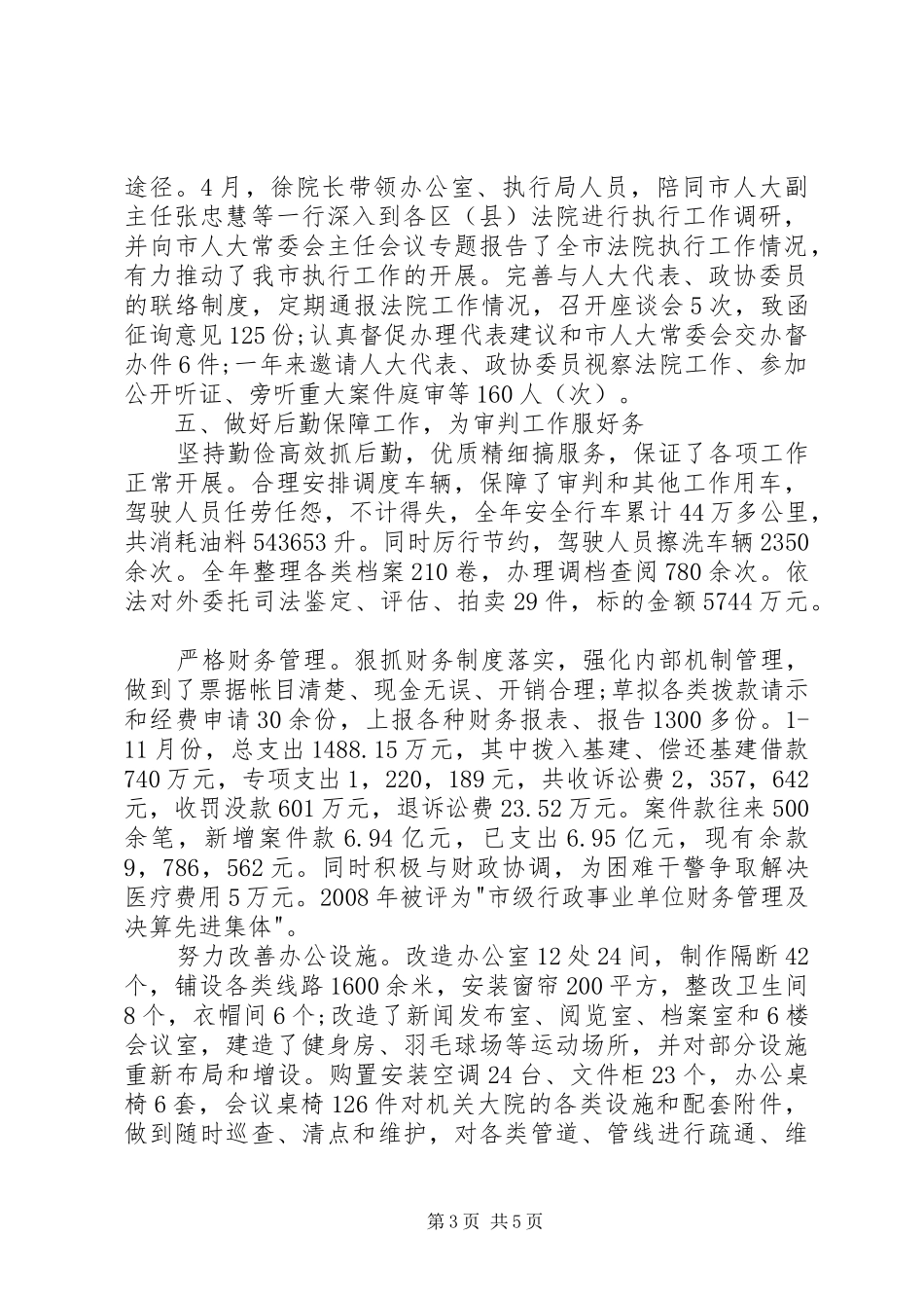 法院办公室主任述职报告_第3页