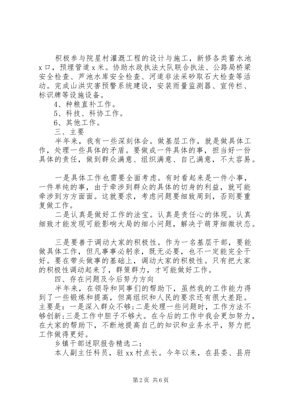 乡镇干部述职报告精选3篇_第2页