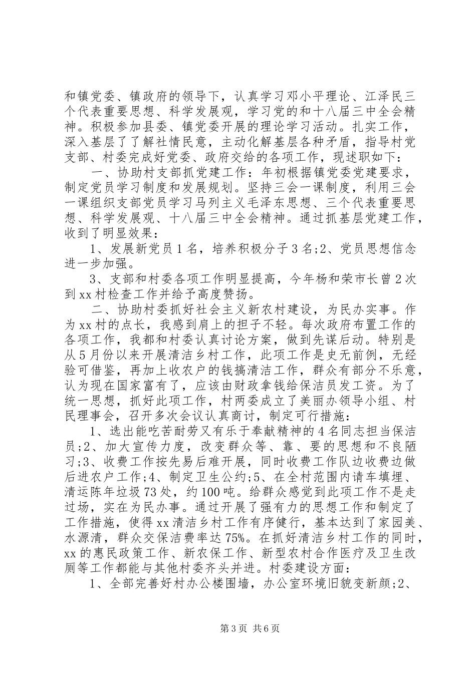 乡镇干部述职报告精选3篇_第3页