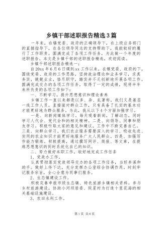 乡镇干部述职报告精选3篇