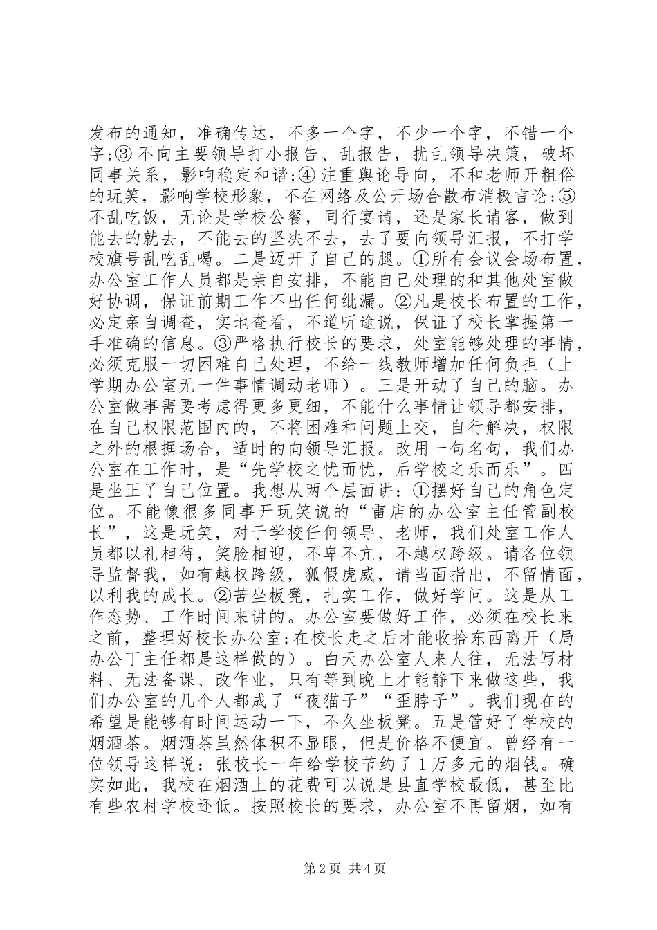最新校园办公室主任述职报告_第2页