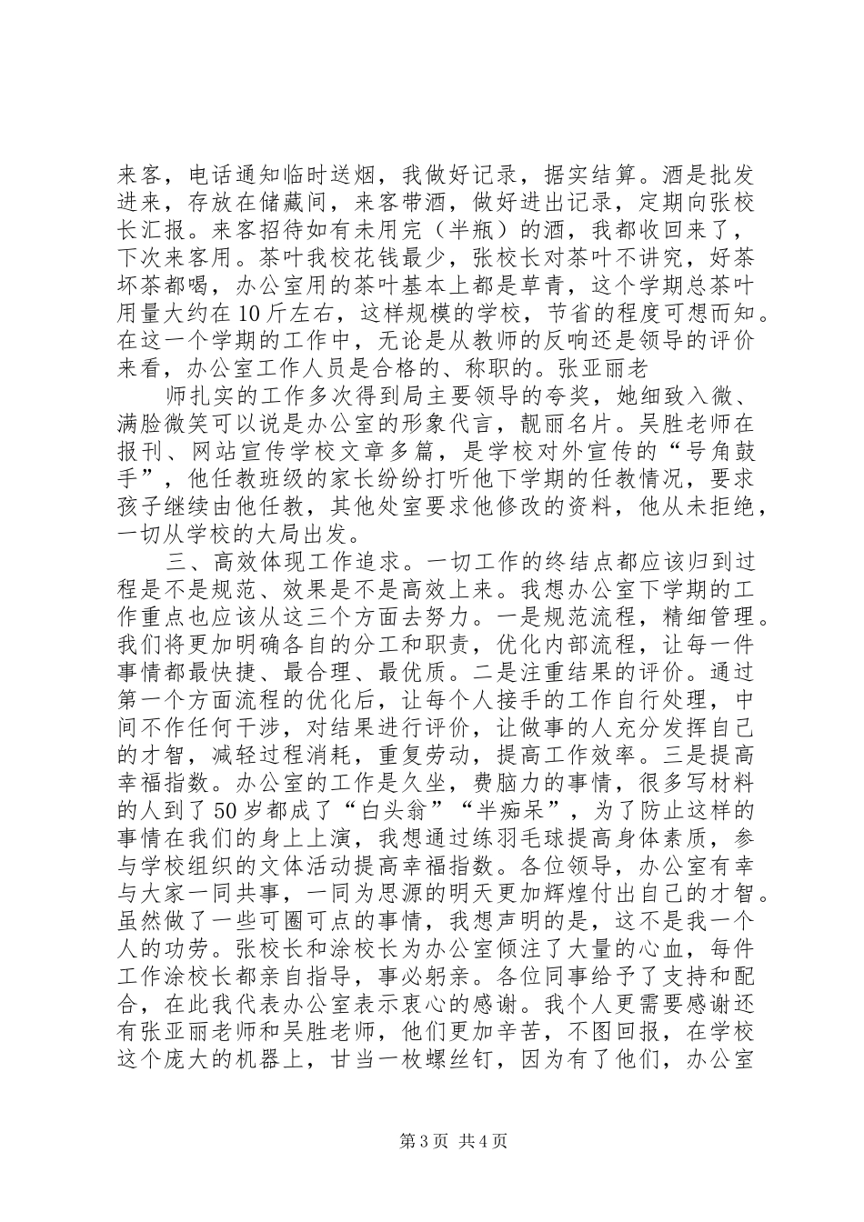 最新校园办公室主任述职报告_第3页