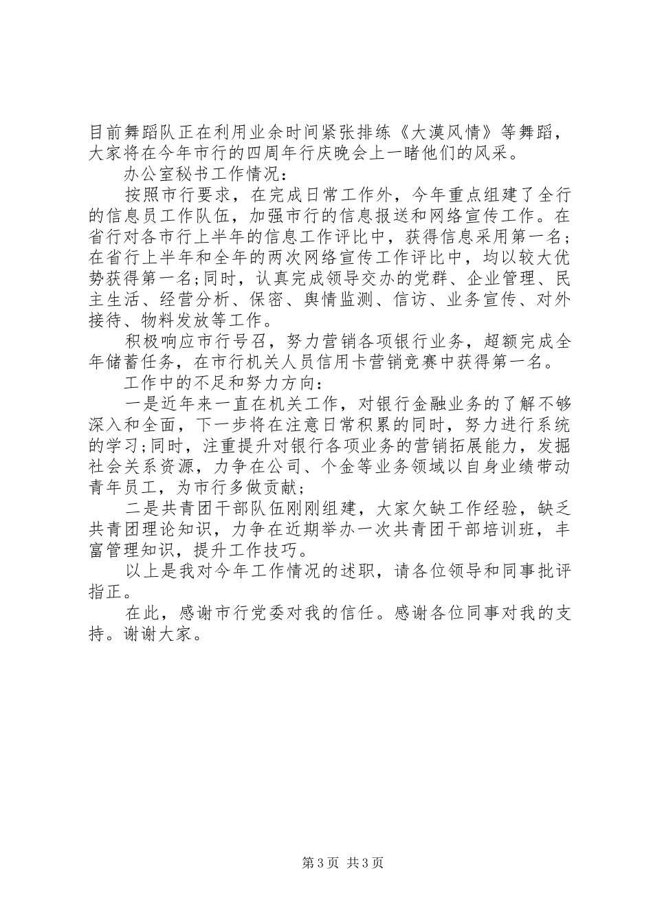 共青团团委述职报告_第3页