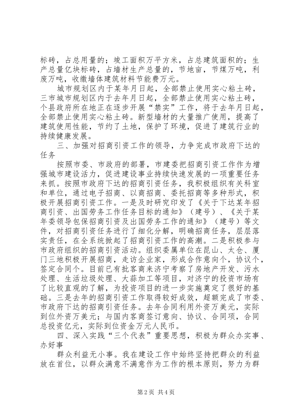 建委副主任二○○四年度个人述职报告_第2页