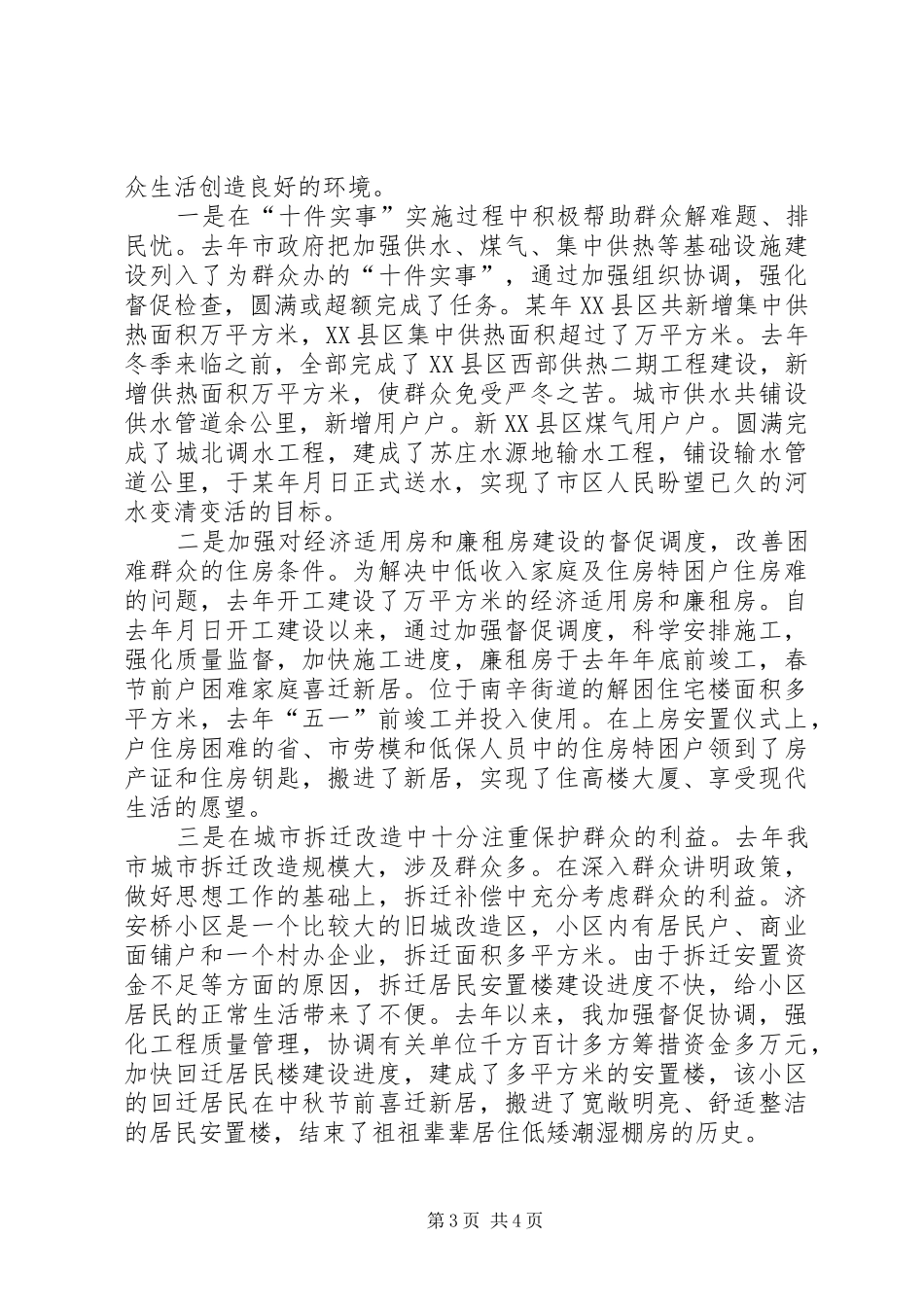 建委副主任二○○四年度个人述职报告_第3页