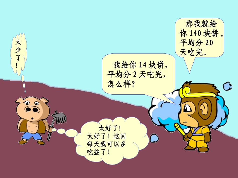 商的变化规律（郭）_第2页