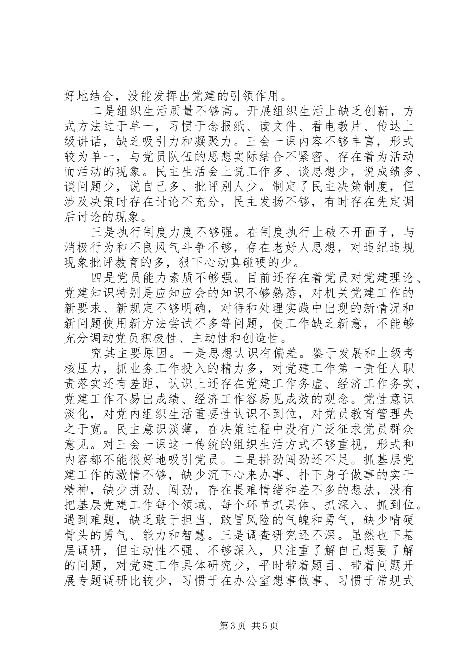 商务局党组书记XX年抓基层党建工作述职报告_第3页