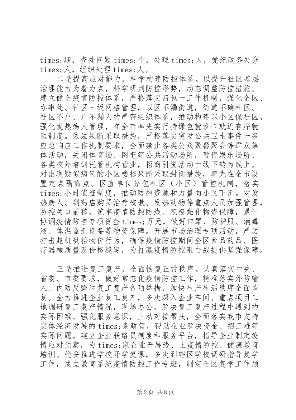 XX年述责述廉述学报告_第2页