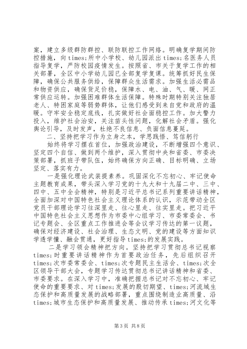 XX年述责述廉述学报告_第3页