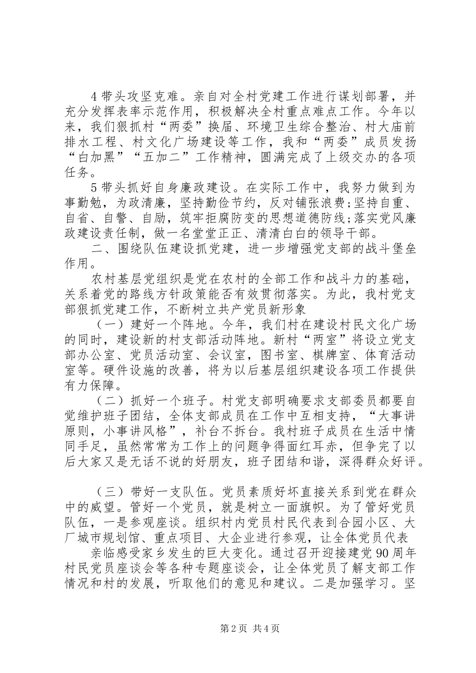 村支书党建工作述职报告发文_第2页