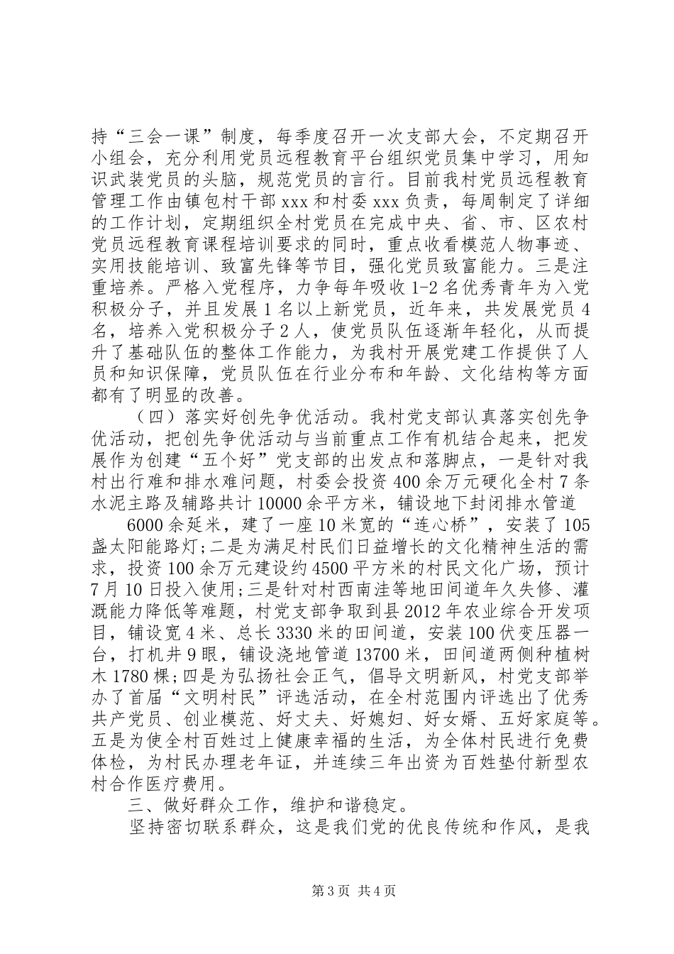 村支书党建工作述职报告发文_第3页