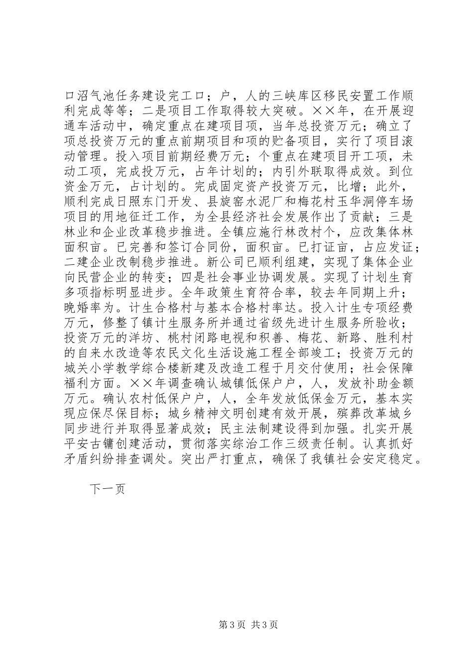 年×××镇党委书记个人述职报告_第3页