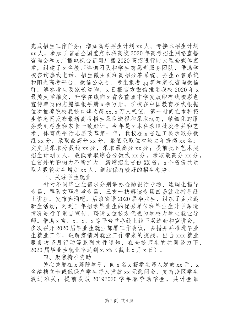 XX年高校团委书记个人述职报告_第2页