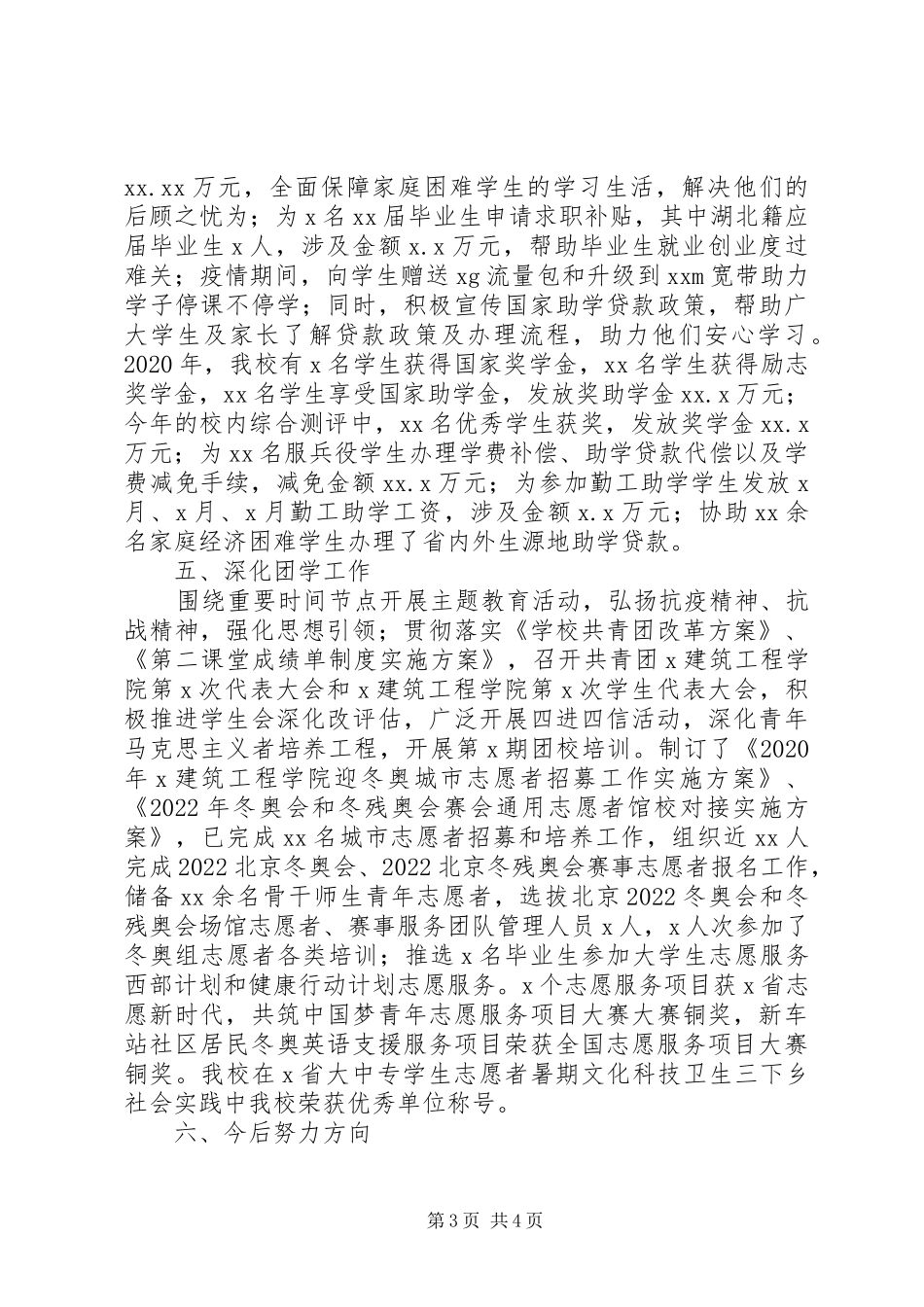 XX年高校团委书记个人述职报告_第3页