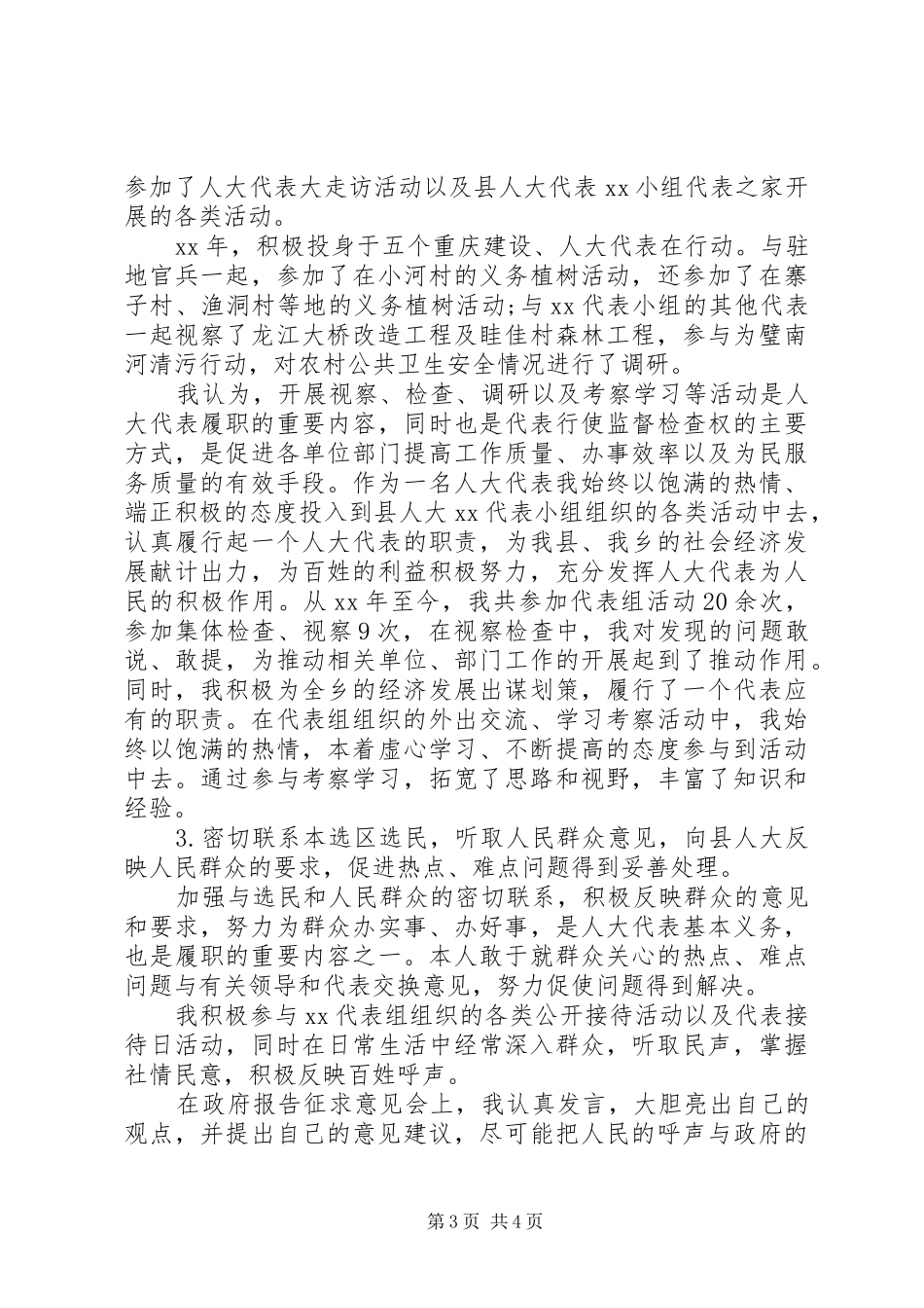 县人大代表述职报告范文_第3页