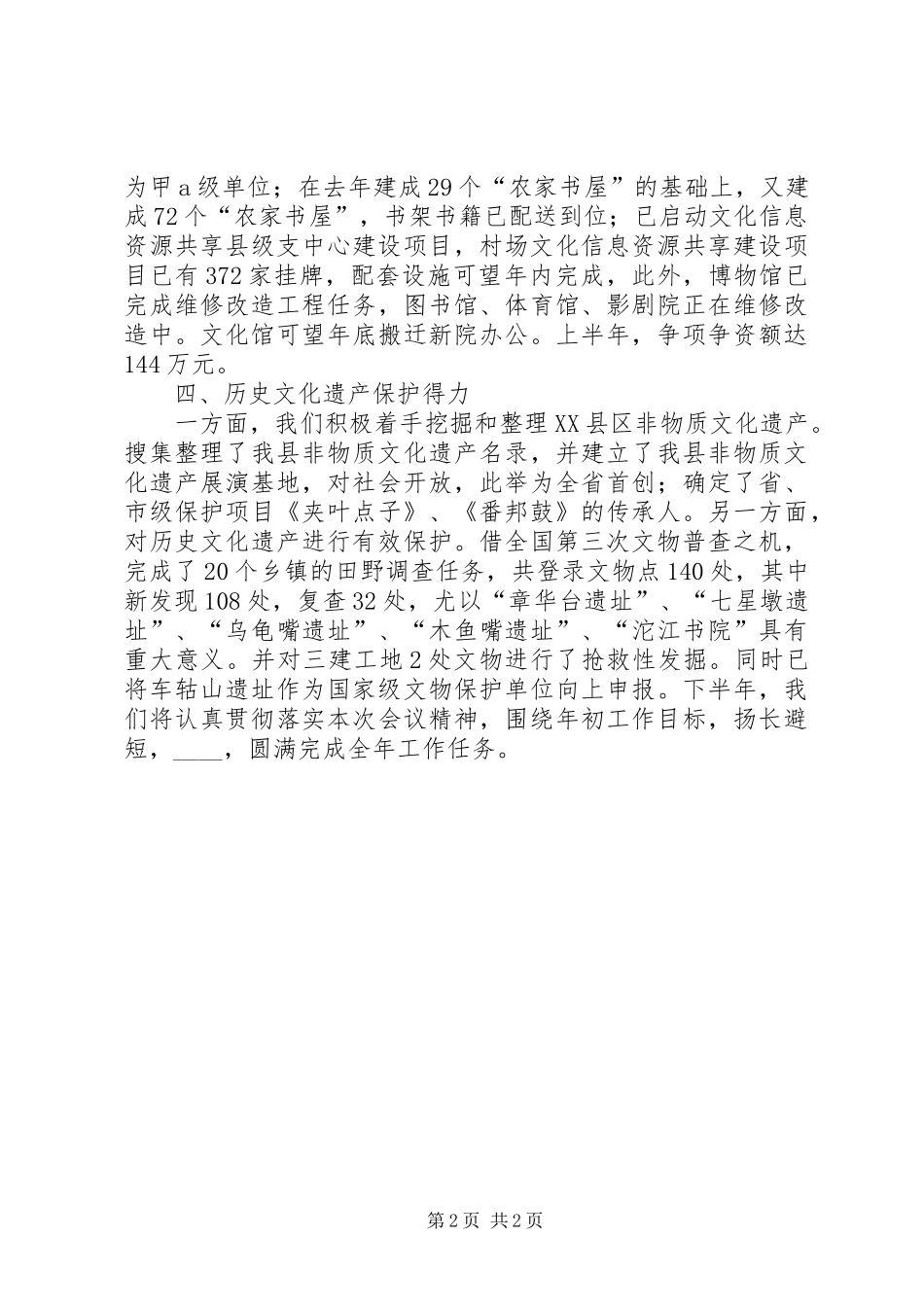 文体局上半年的工作述职报告范文_第2页