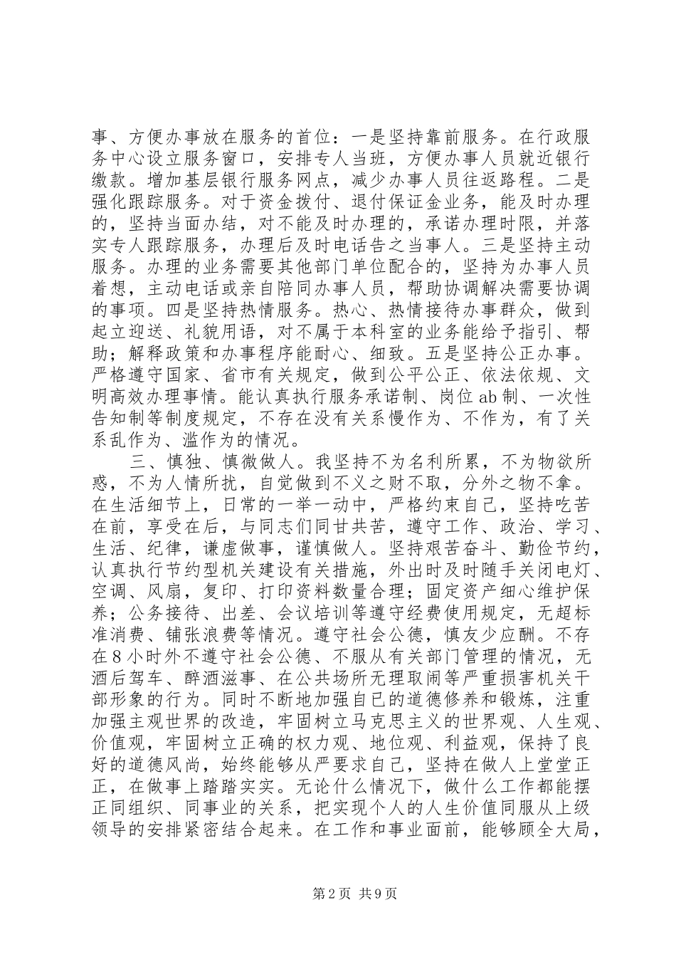 财政局公述民评述职述廉报告_第2页