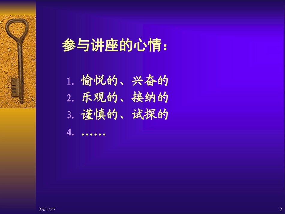 姚计海：班主任与学生的心理沟通（中小学）20130816_第2页