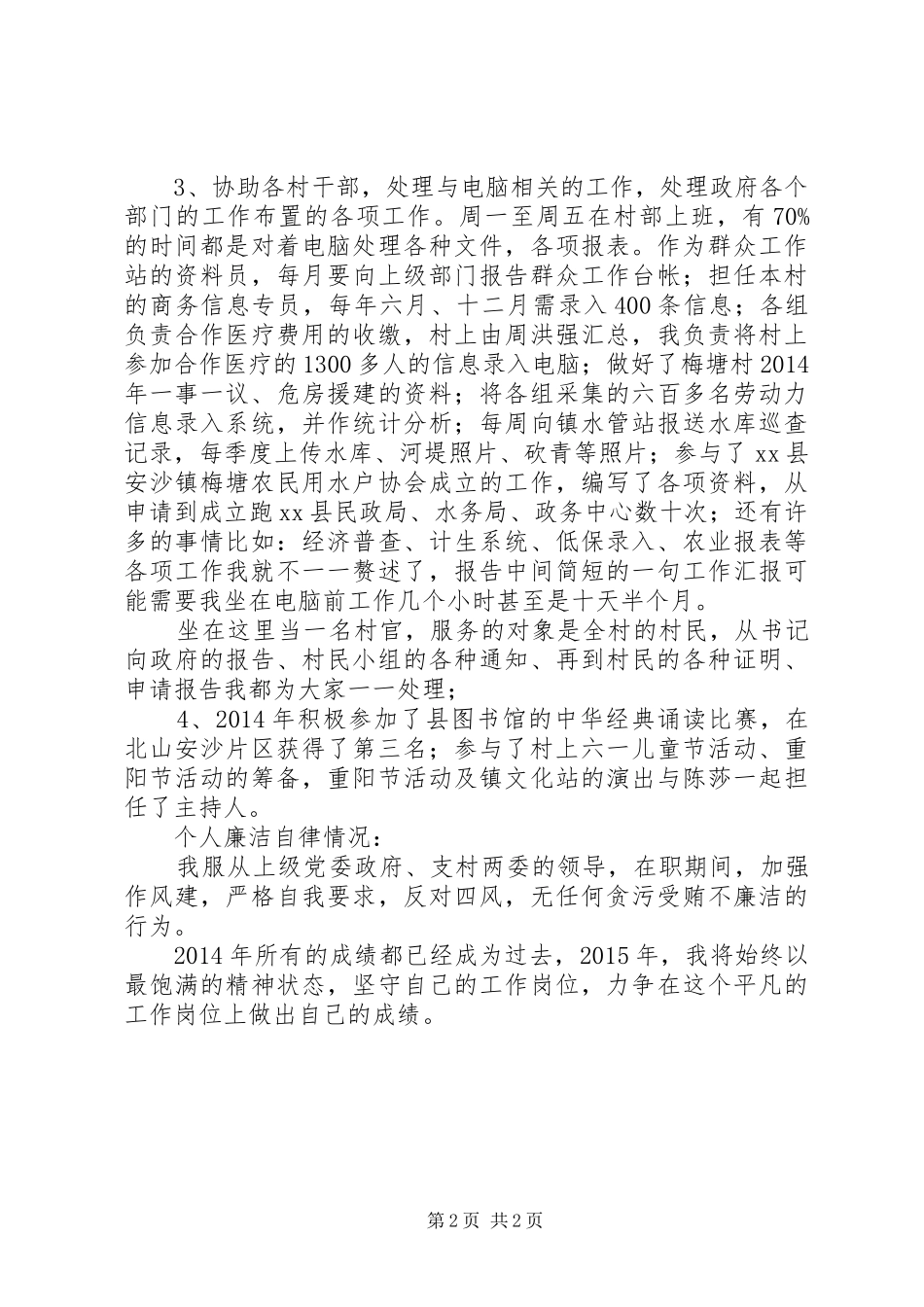 某村村官述职报告_第2页