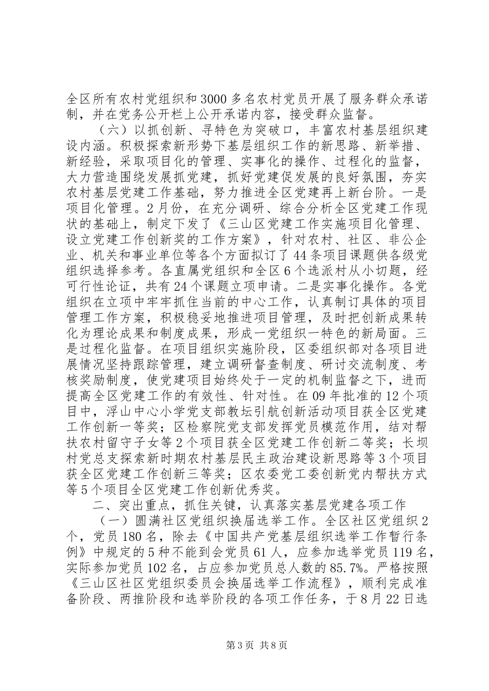 区委书记履行基层组织建设第一责任人职责述职报告_第3页